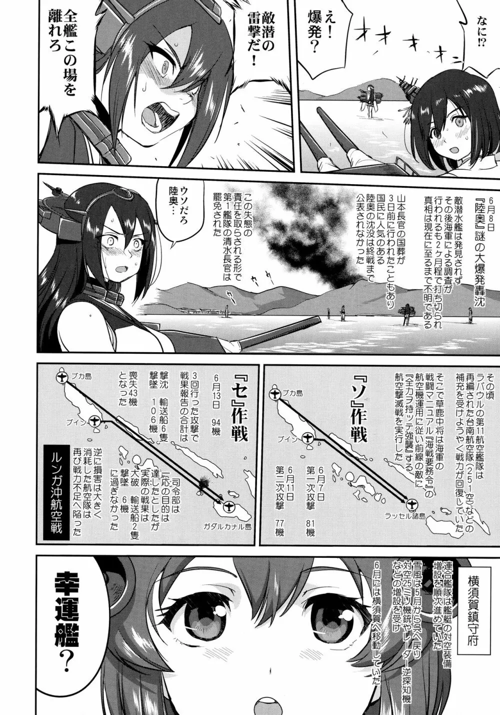 テートクの決断 ラバウル1943 - page31