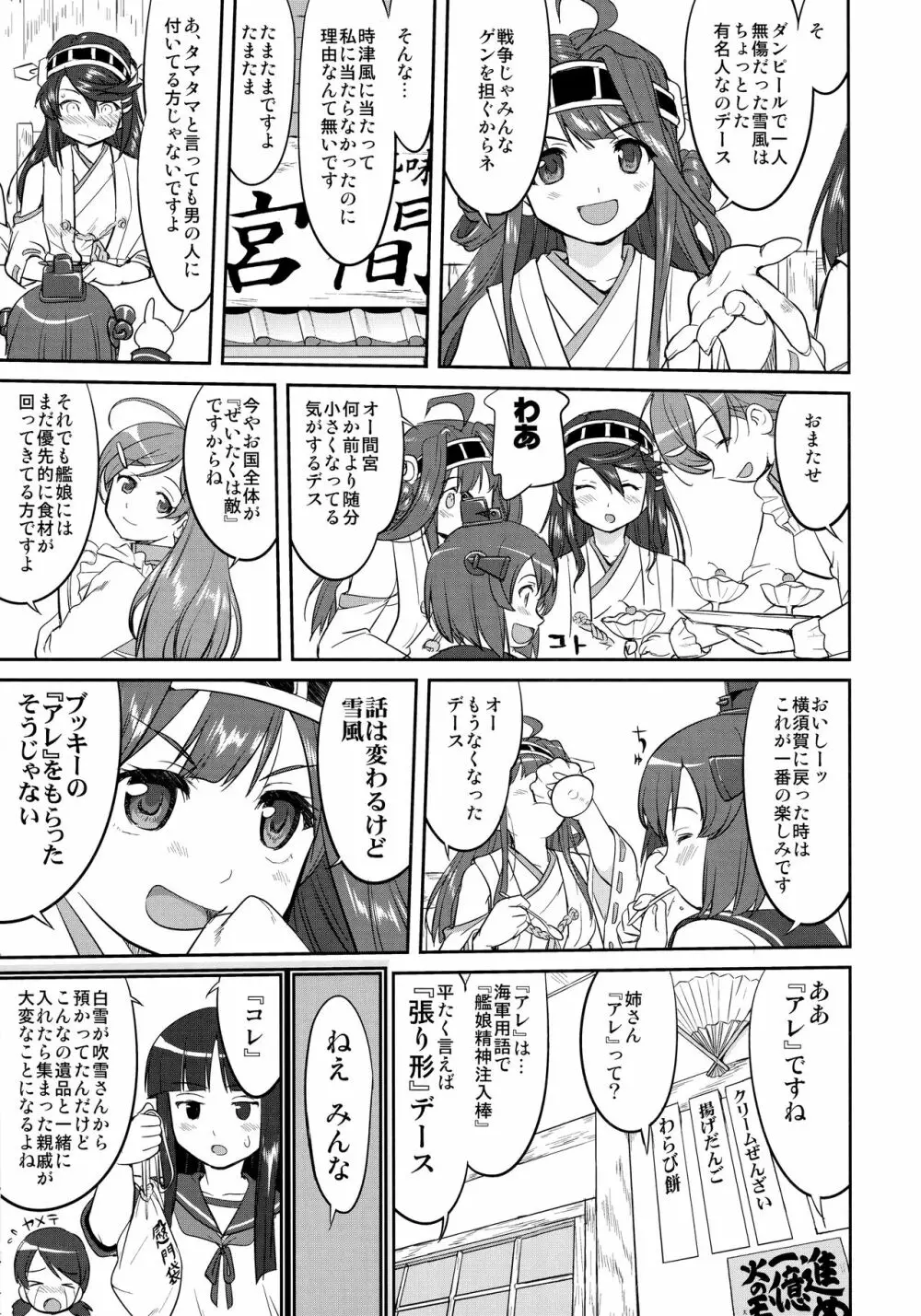 テートクの決断 ラバウル1943 - page32