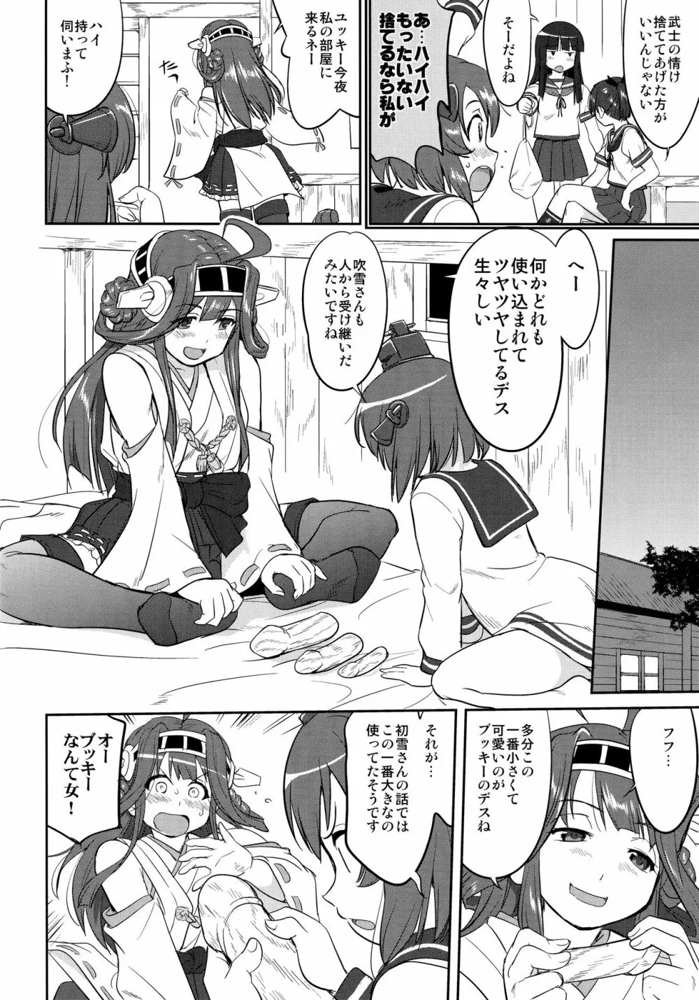 テートクの決断 ラバウル1943 - page33