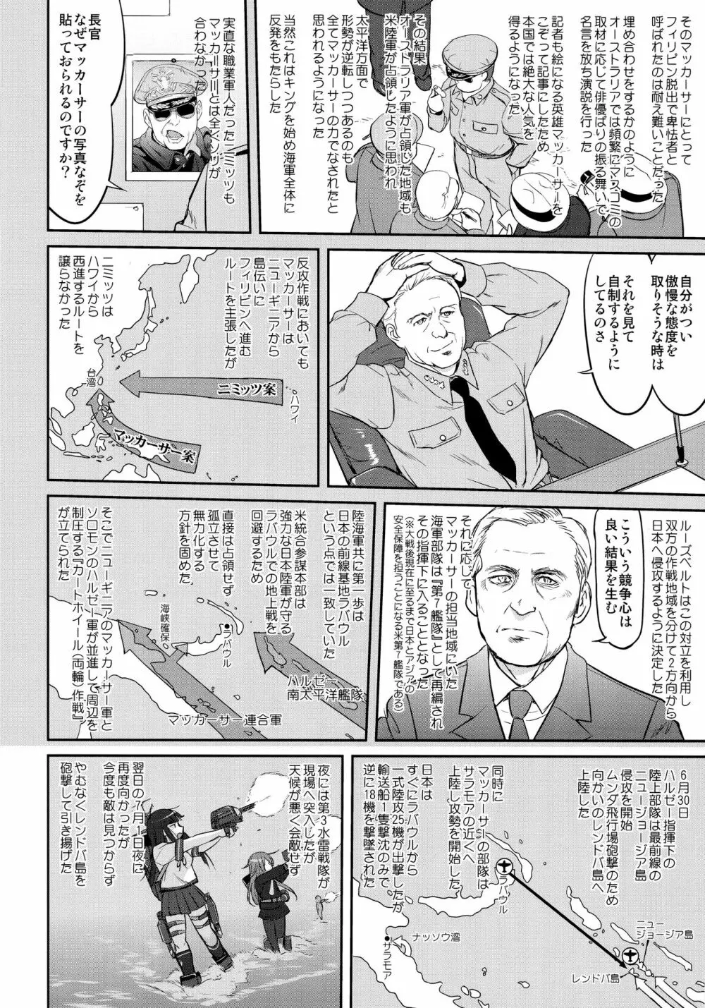 テートクの決断 ラバウル1943 - page43