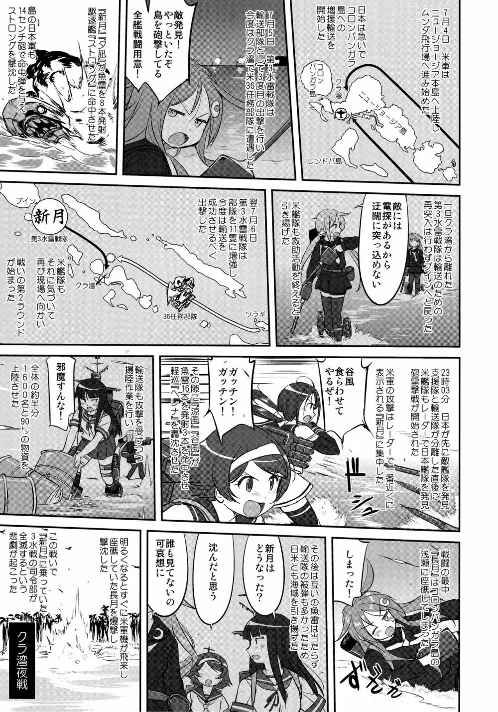 テートクの決断 ラバウル1943 - page44