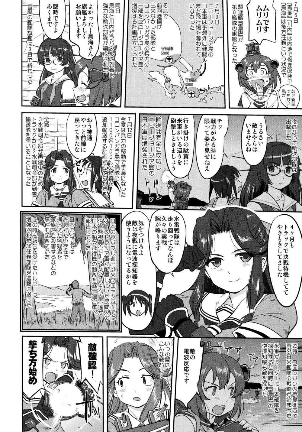 テートクの決断 ラバウル1943 - page45