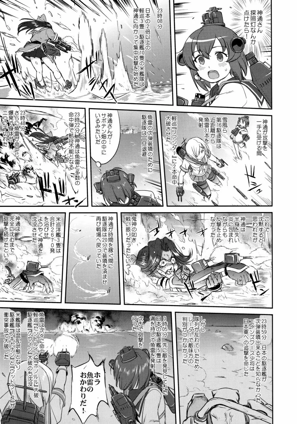 テートクの決断 ラバウル1943 - page46