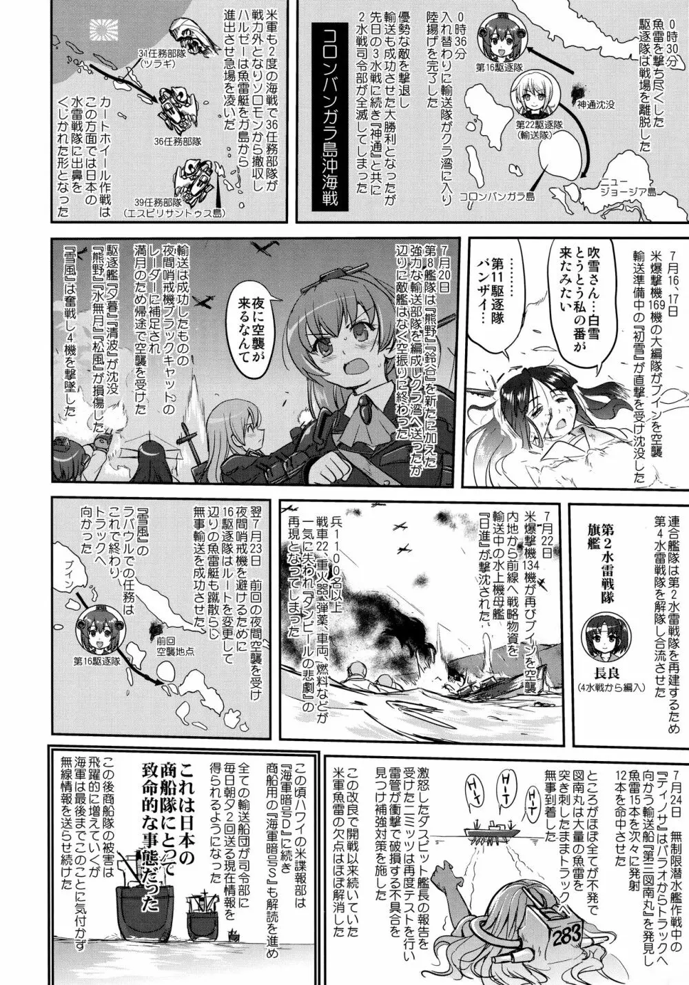 テートクの決断 ラバウル1943 - page47