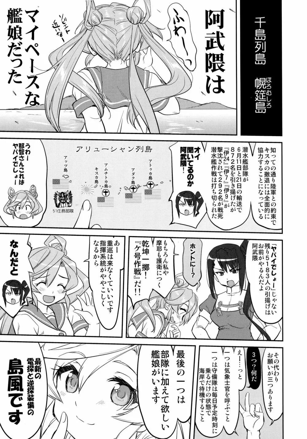 テートクの決断 ラバウル1943 - page48