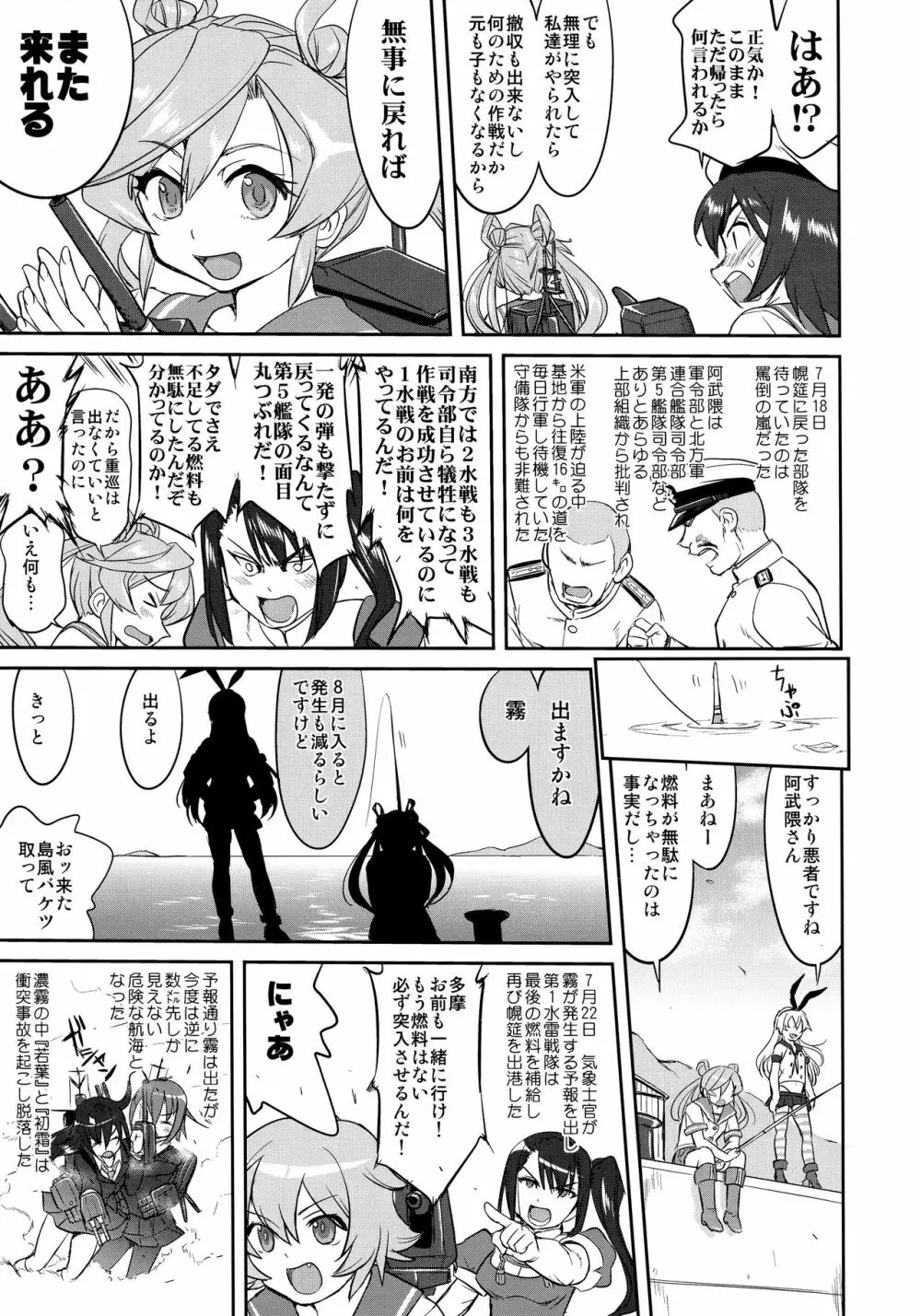 テートクの決断 ラバウル1943 - page50