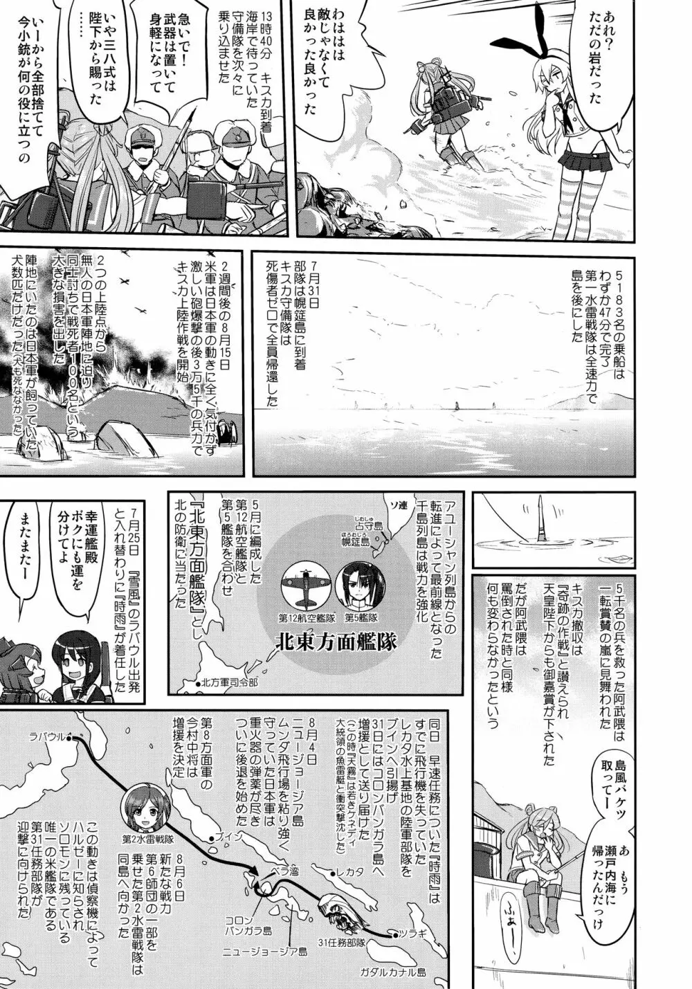 テートクの決断 ラバウル1943 - page52