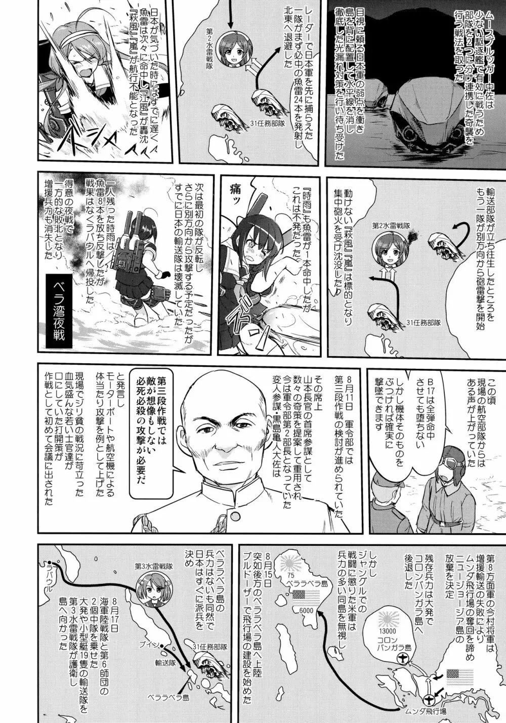 テートクの決断 ラバウル1943 - page53