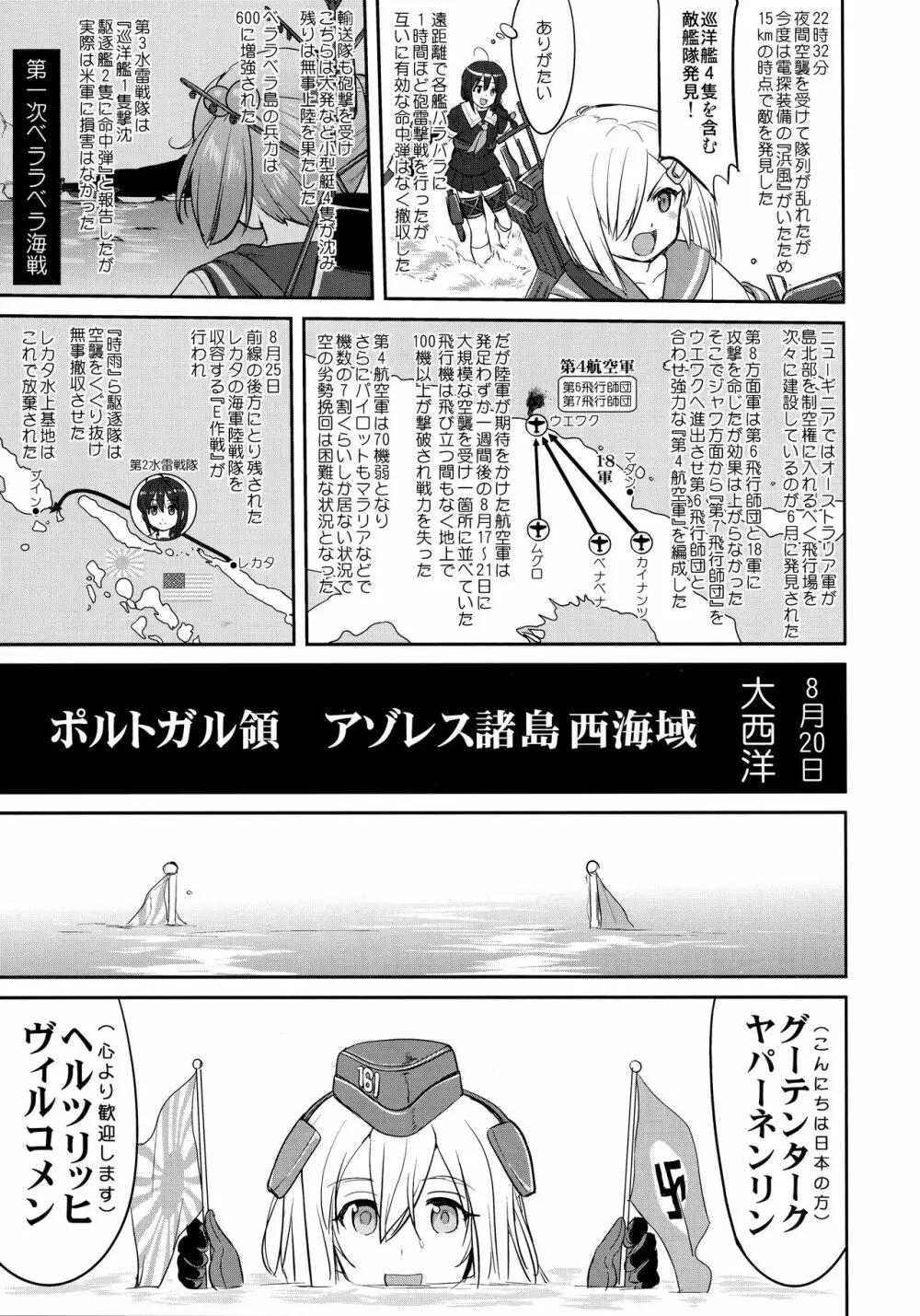 テートクの決断 ラバウル1943 - page54