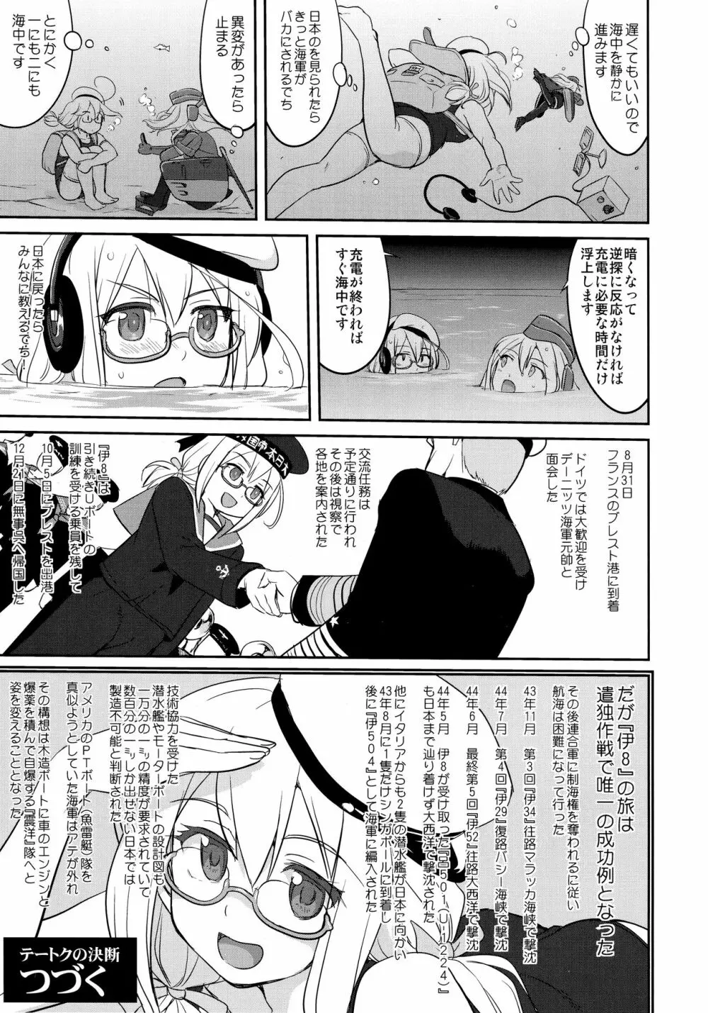 テートクの決断 ラバウル1943 - page56