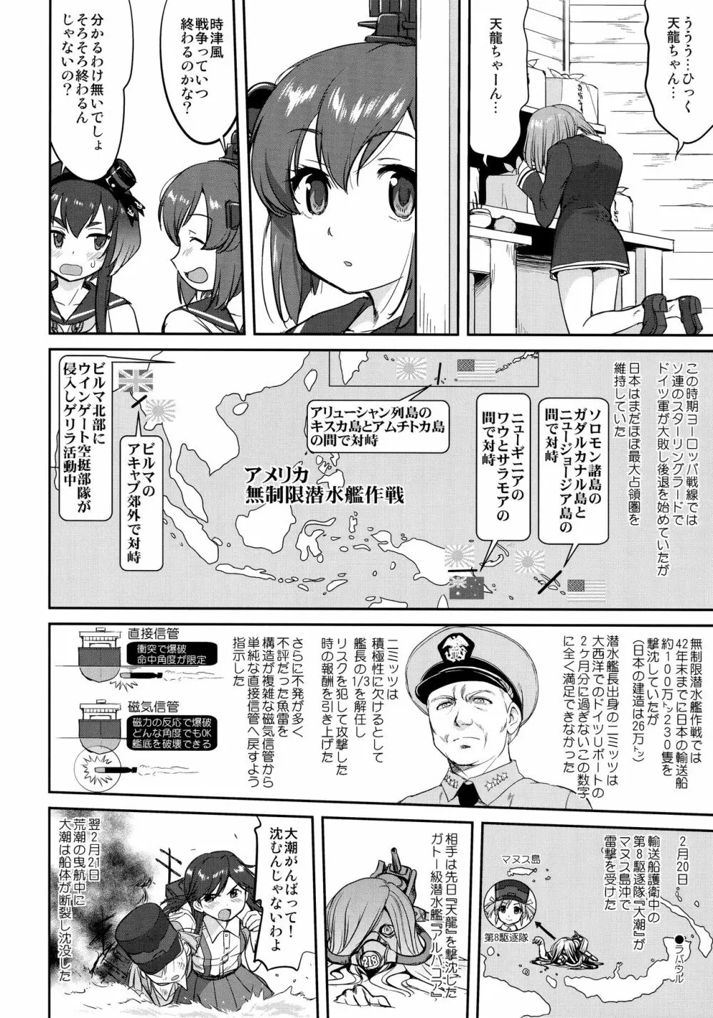 テートクの決断 ラバウル1943 - page9