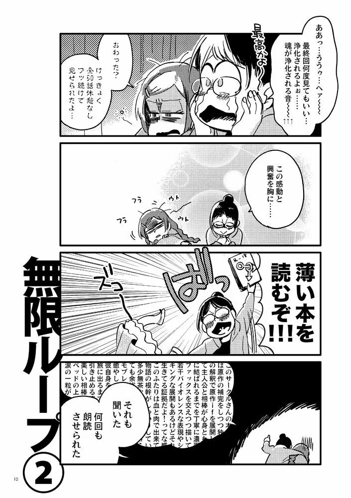 共犯者のかえり道 - page10