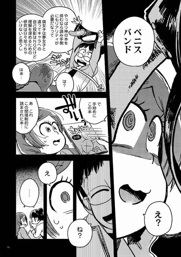 共犯者のかえり道 - page14