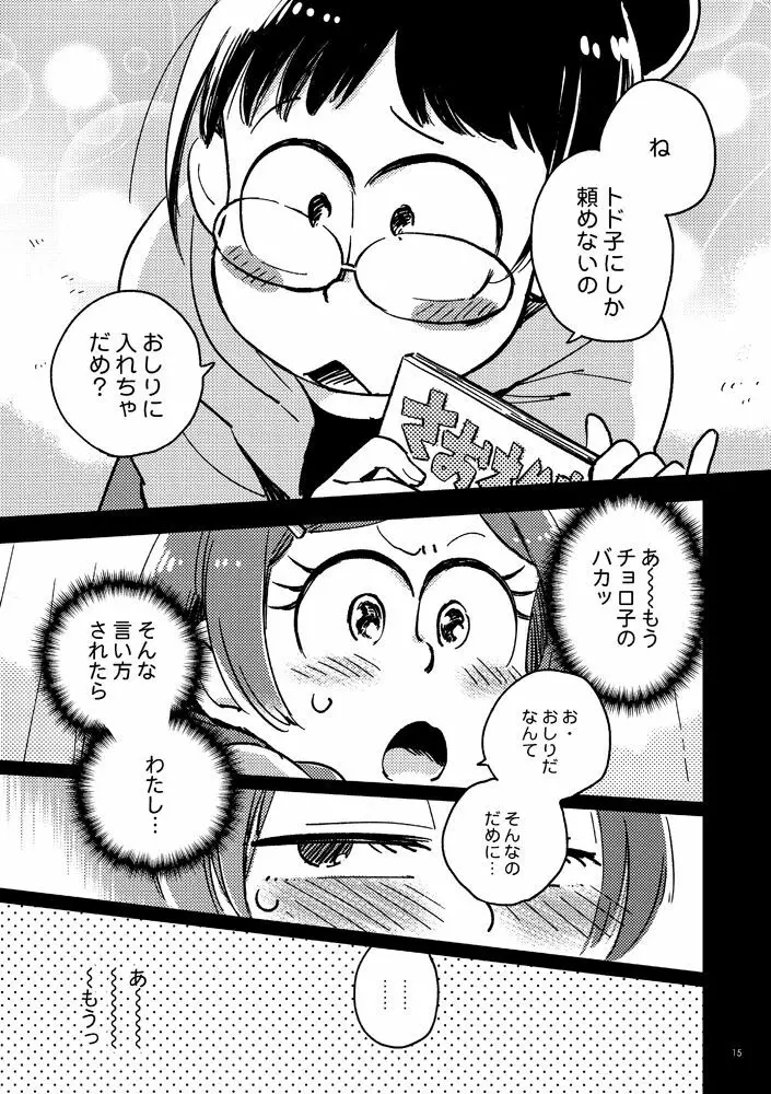 共犯者のかえり道 - page15