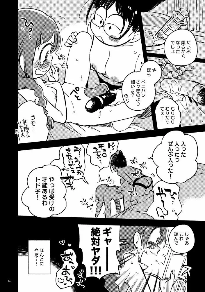 共犯者のかえり道 - page16