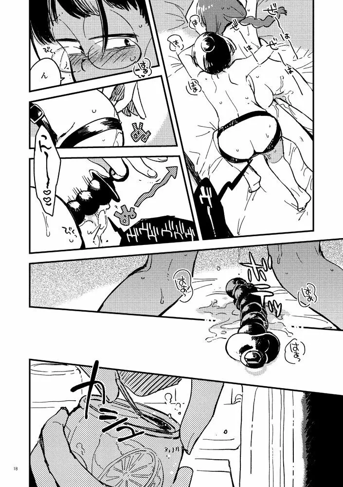 共犯者のかえり道 - page18