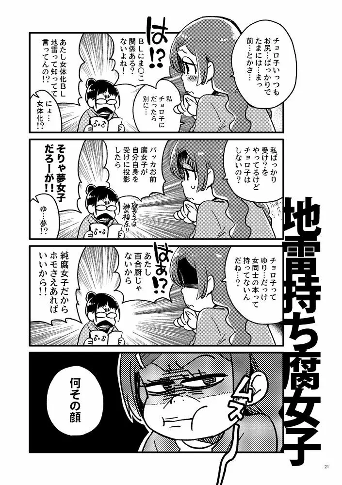 共犯者のかえり道 - page21