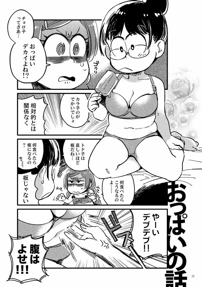 共犯者のかえり道 - page23