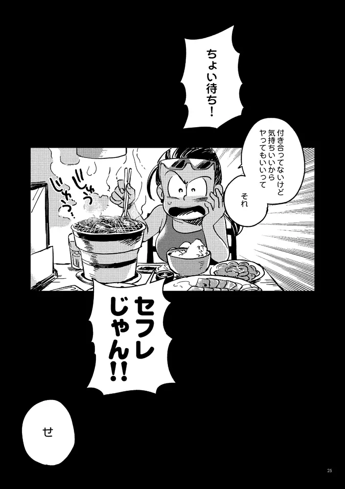 共犯者のかえり道 - page25