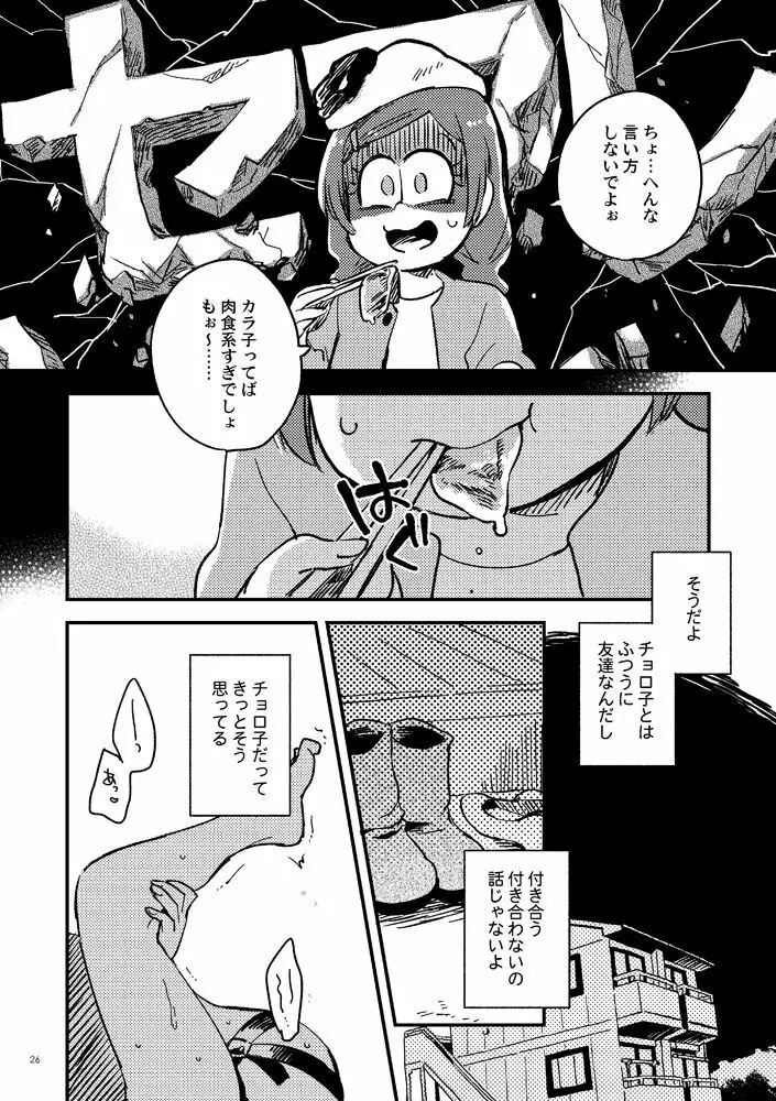 共犯者のかえり道 - page26