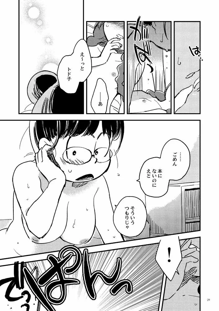 共犯者のかえり道 - page29