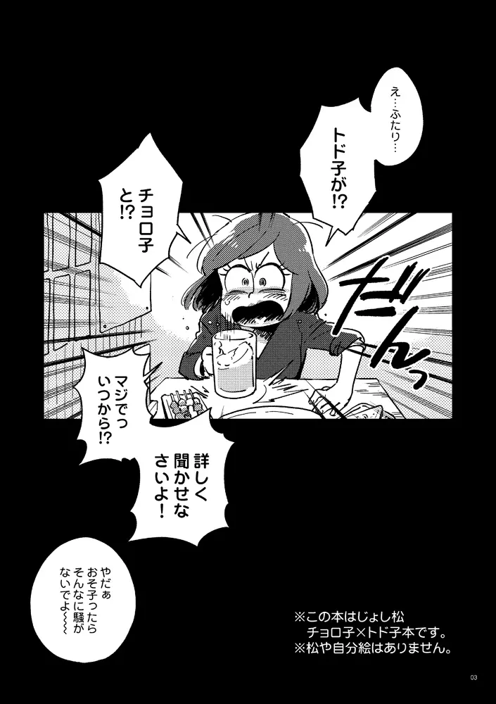 共犯者のかえり道 - page3