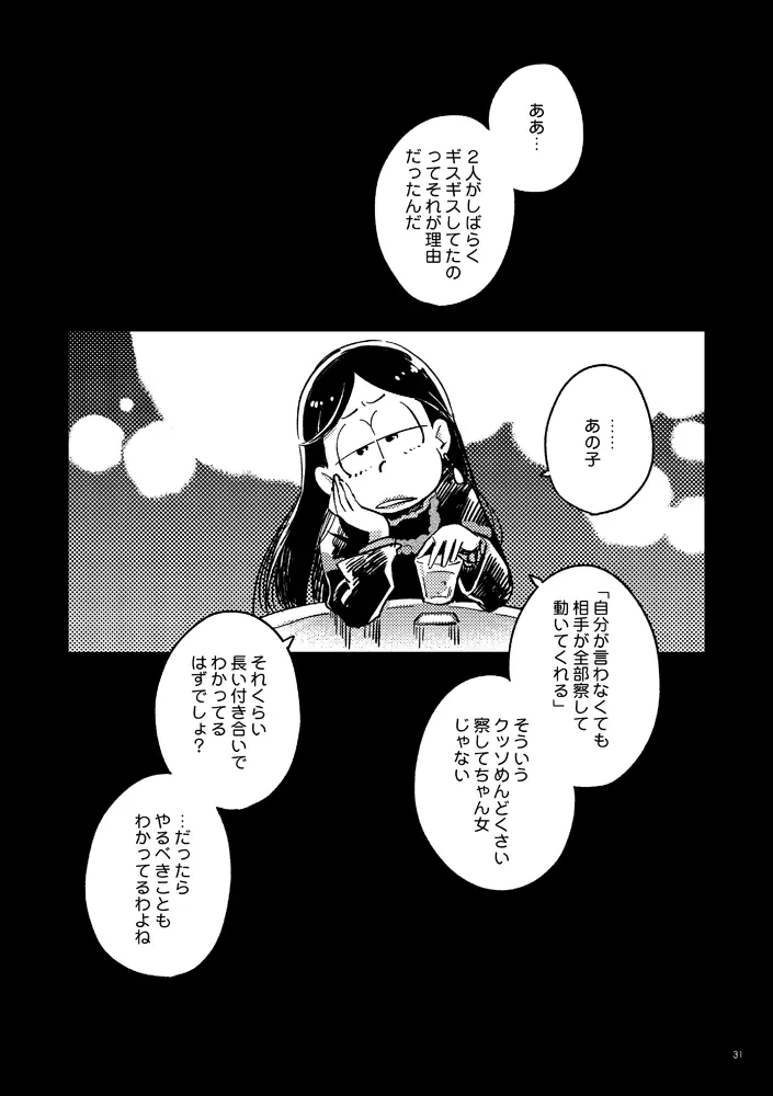 共犯者のかえり道 - page31