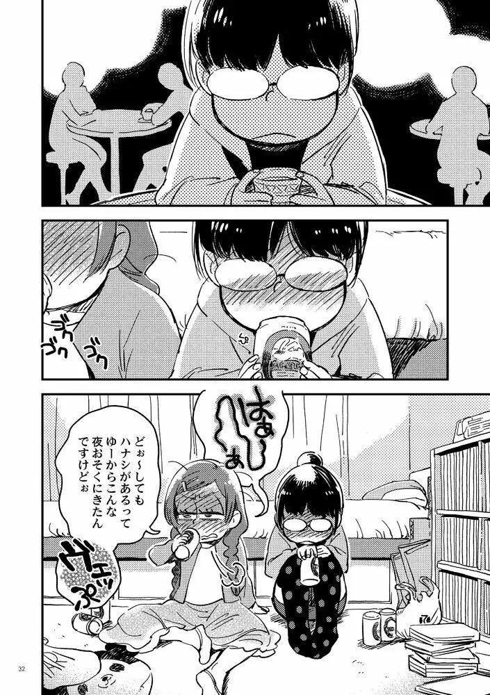 共犯者のかえり道 - page32