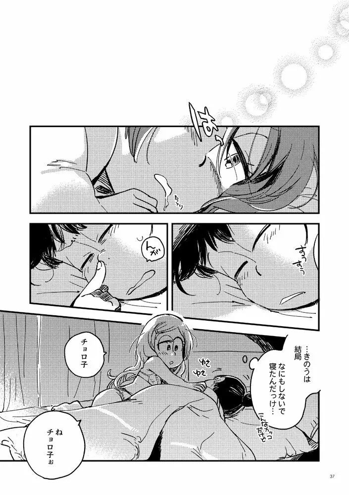 共犯者のかえり道 - page37