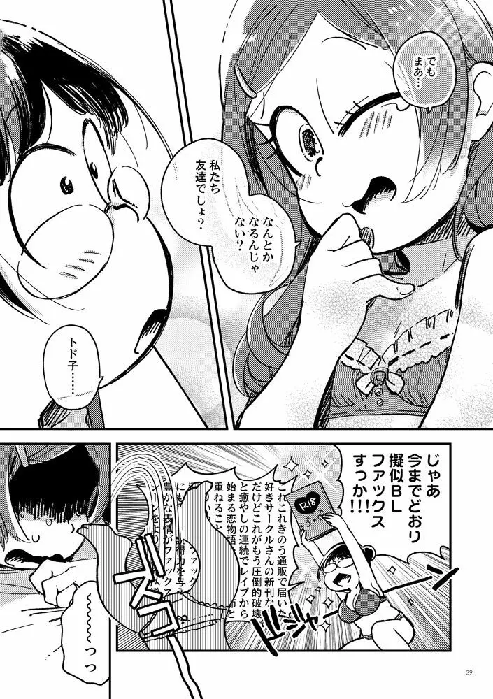 共犯者のかえり道 - page39