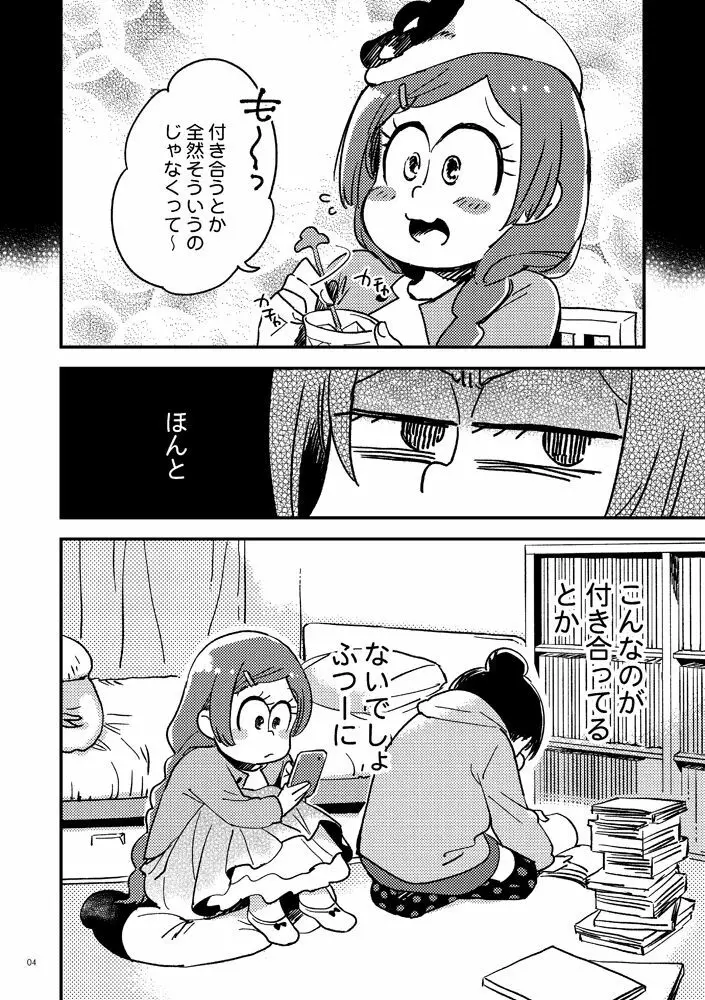 共犯者のかえり道 - page4