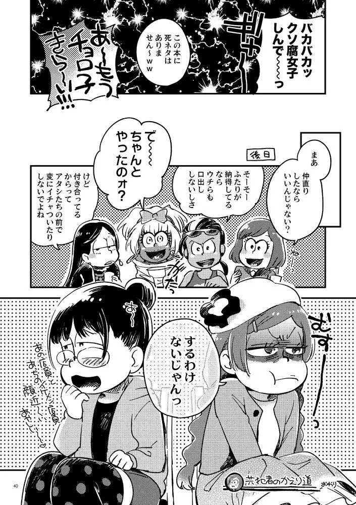 共犯者のかえり道 - page40