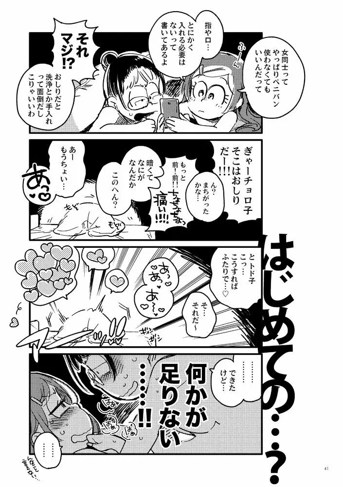 共犯者のかえり道 - page41