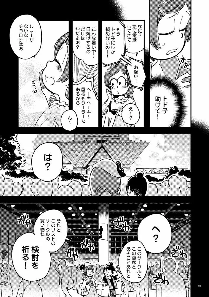 共犯者のかえり道 - page5