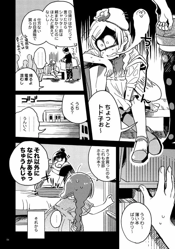 共犯者のかえり道 - page6