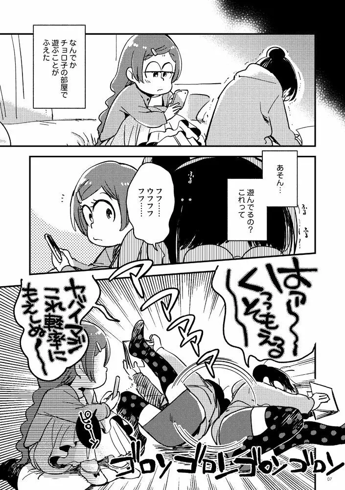 共犯者のかえり道 - page7