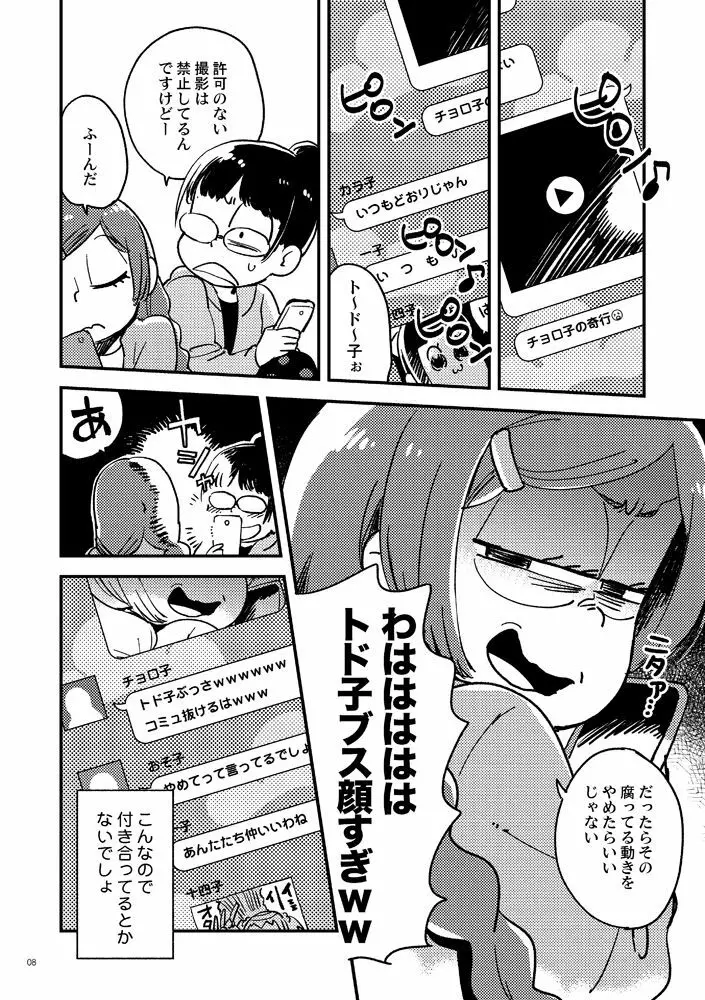 共犯者のかえり道 - page8