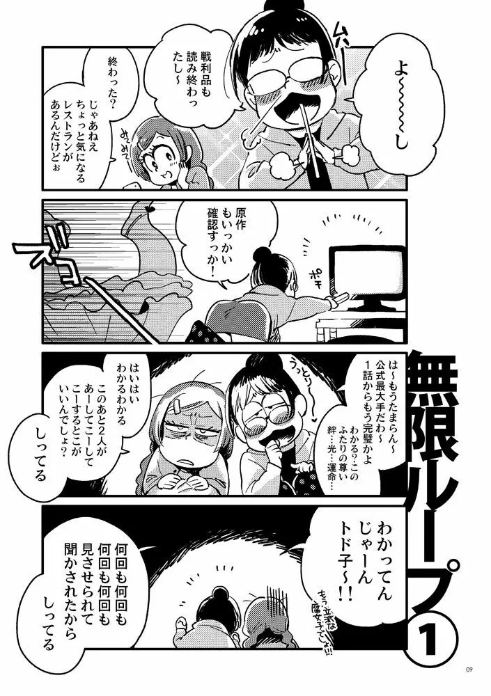 共犯者のかえり道 - page9