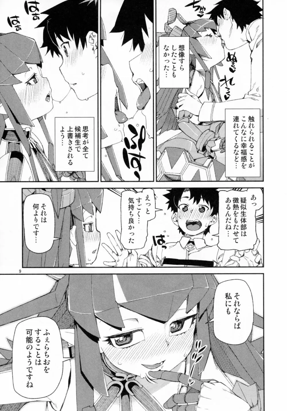 鋼鉄魔嬢の切ない嬌声 - page10