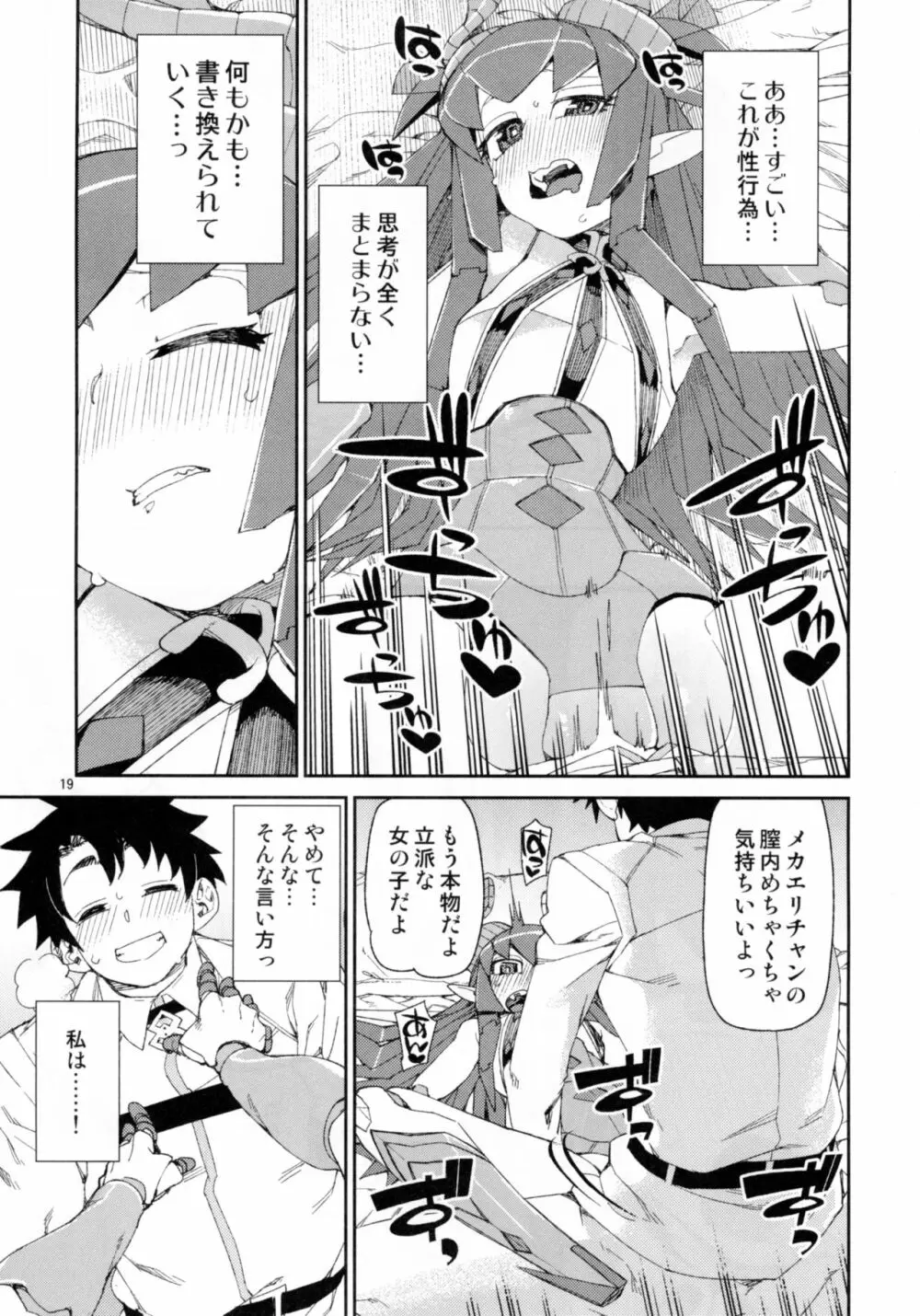 鋼鉄魔嬢の切ない嬌声 - page20