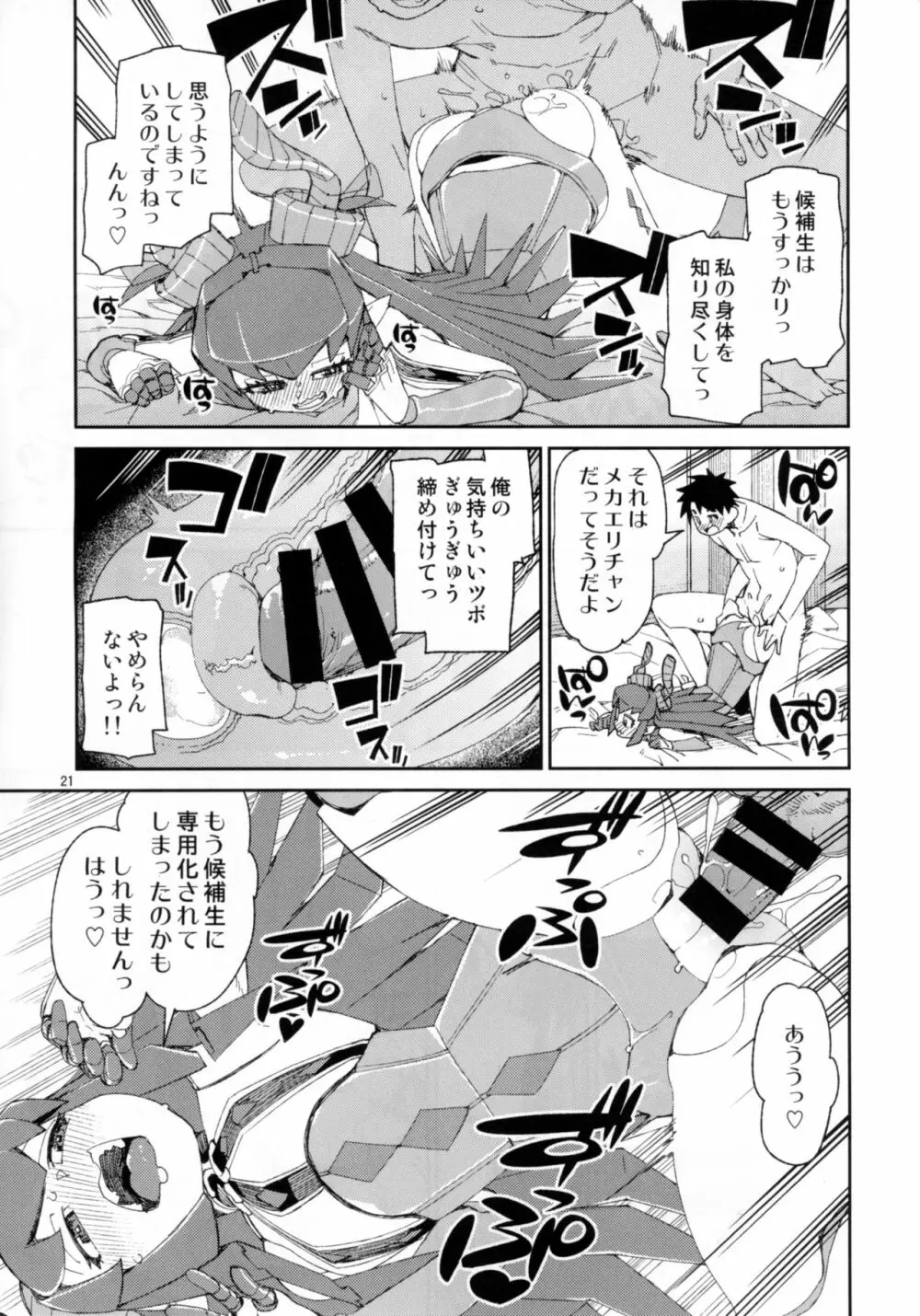 鋼鉄魔嬢の切ない嬌声 - page22