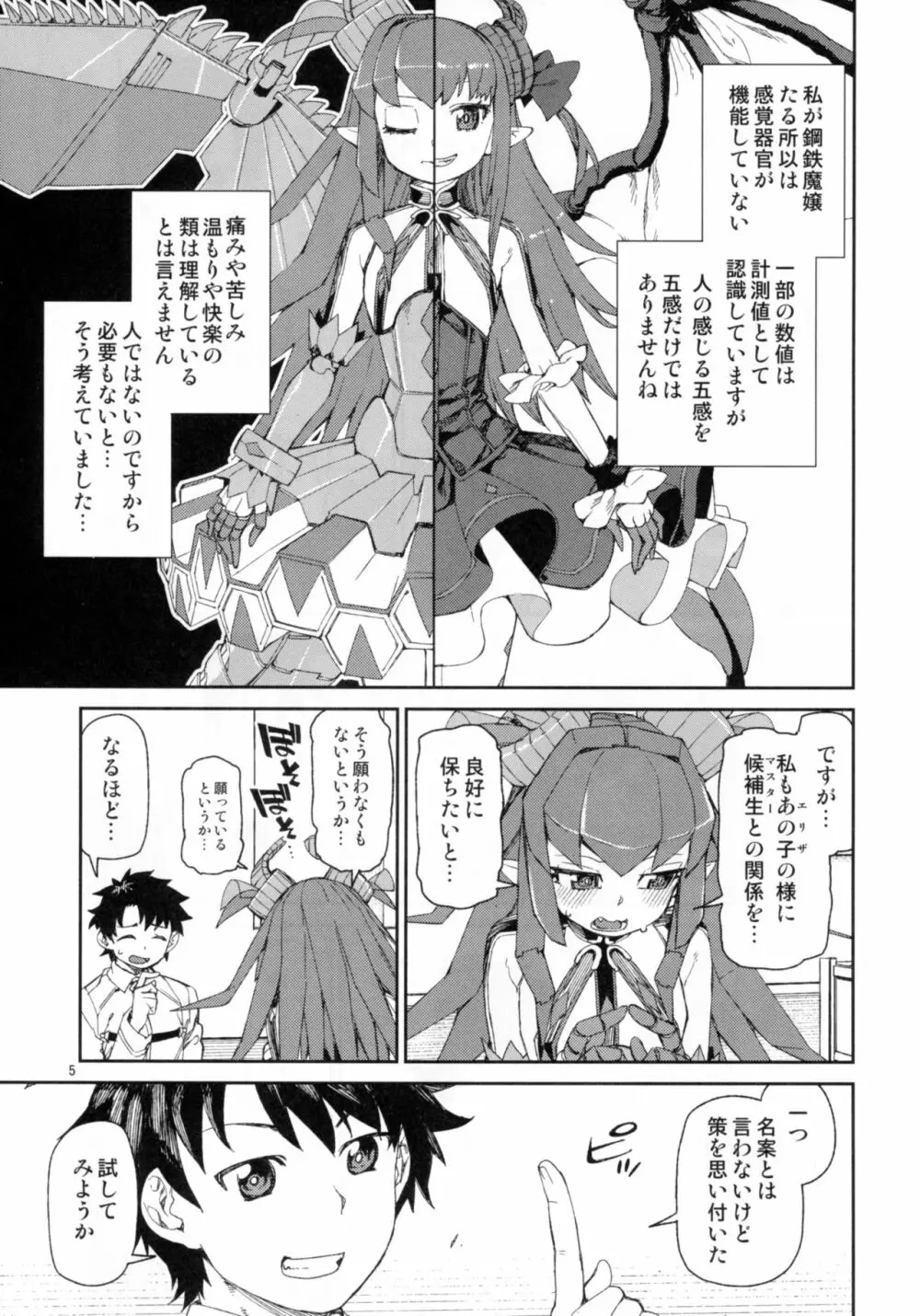 鋼鉄魔嬢の切ない嬌声 - page6