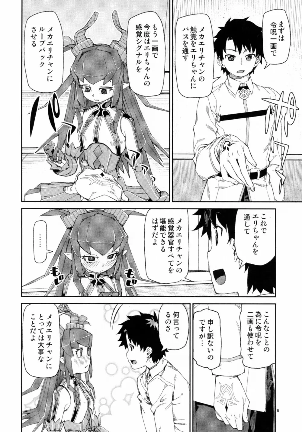 鋼鉄魔嬢の切ない嬌声 - page7