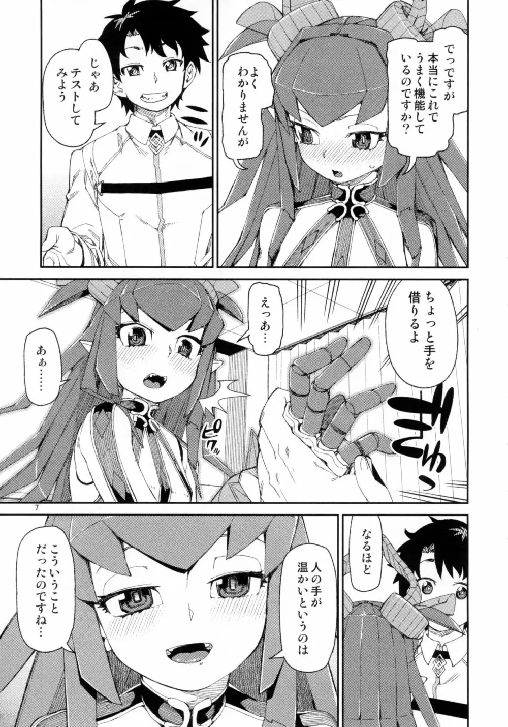 鋼鉄魔嬢の切ない嬌声 - page8