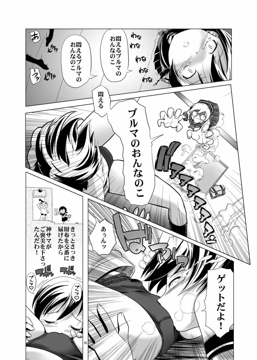 変態双子1・2・3 - page10