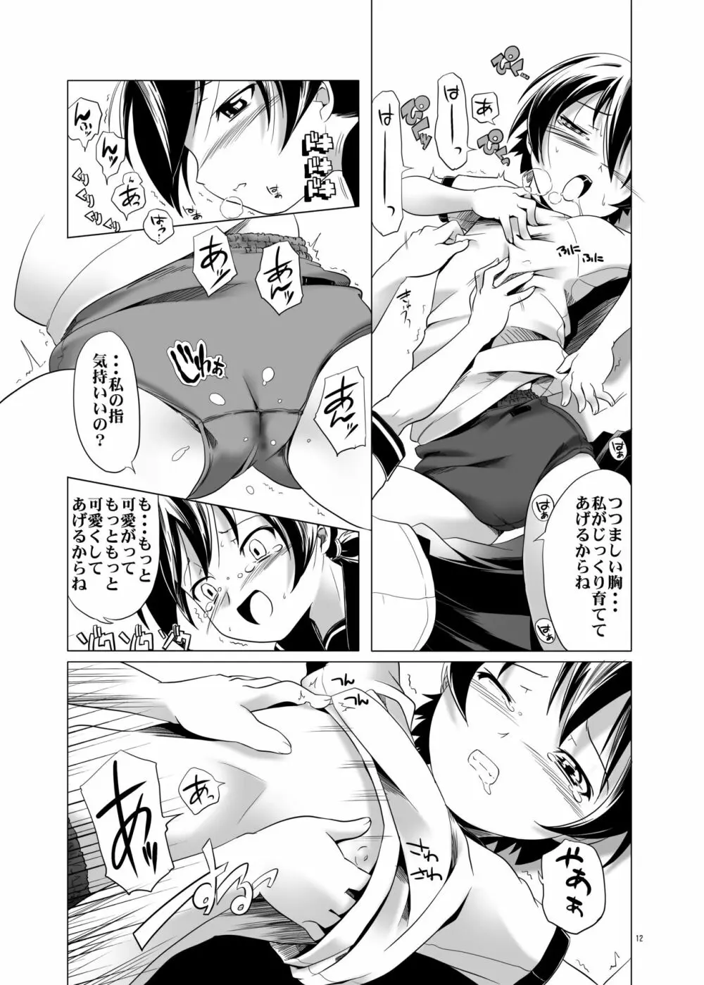 変態双子1・2・3 - page13