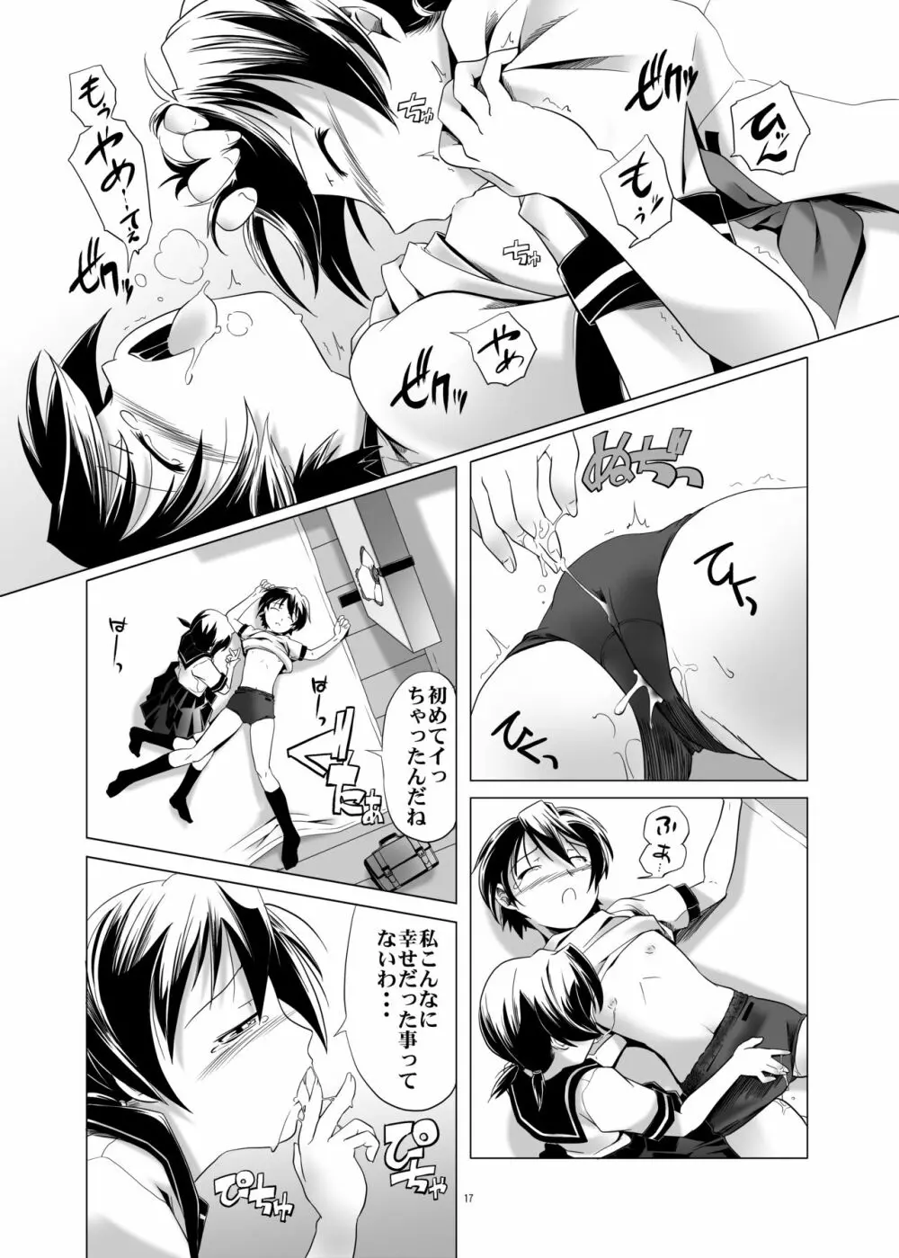 変態双子1・2・3 - page18