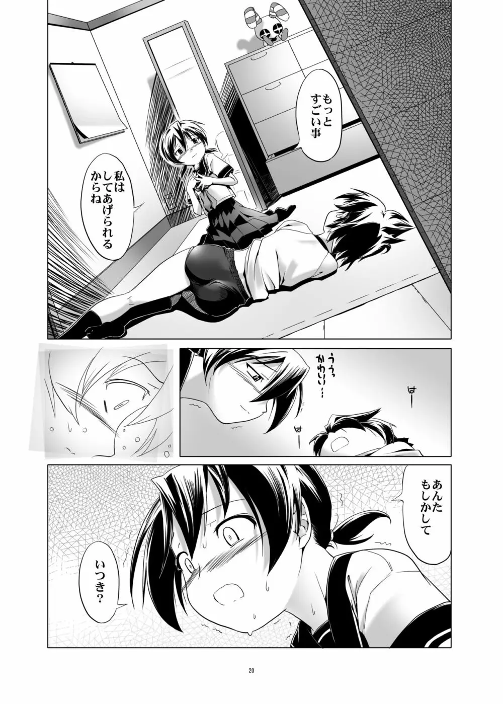 変態双子1・2・3 - page21