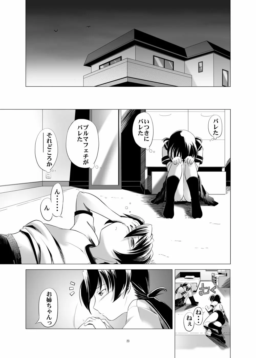 変態双子1・2・3 - page25