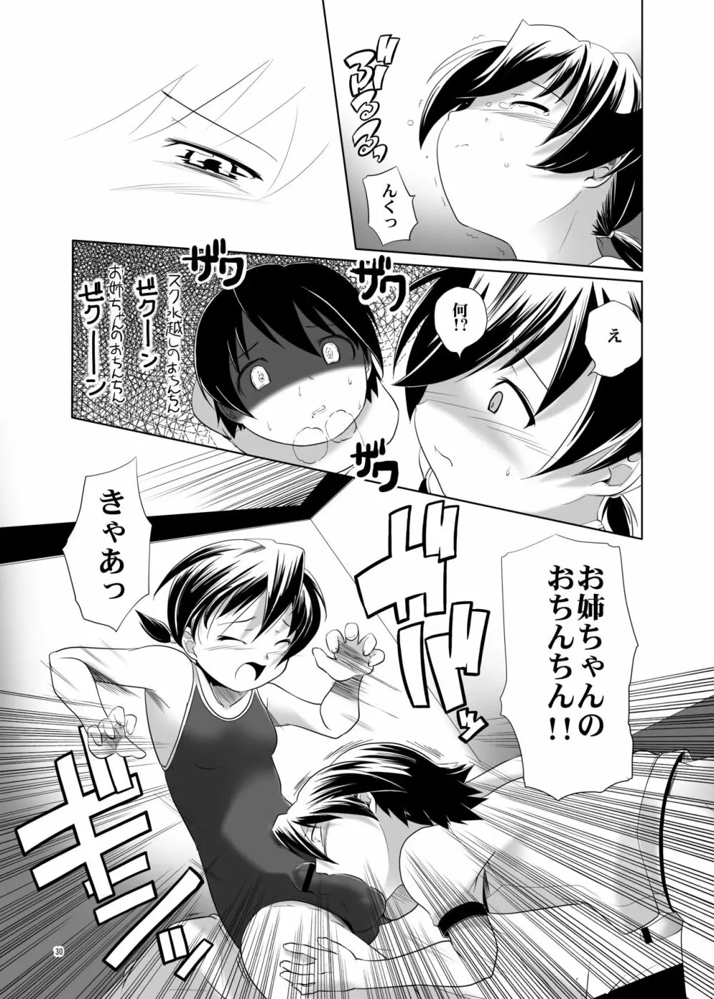 変態双子1・2・3 - page32